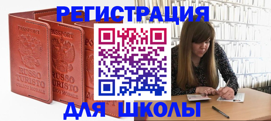 прописка в Волгограде
