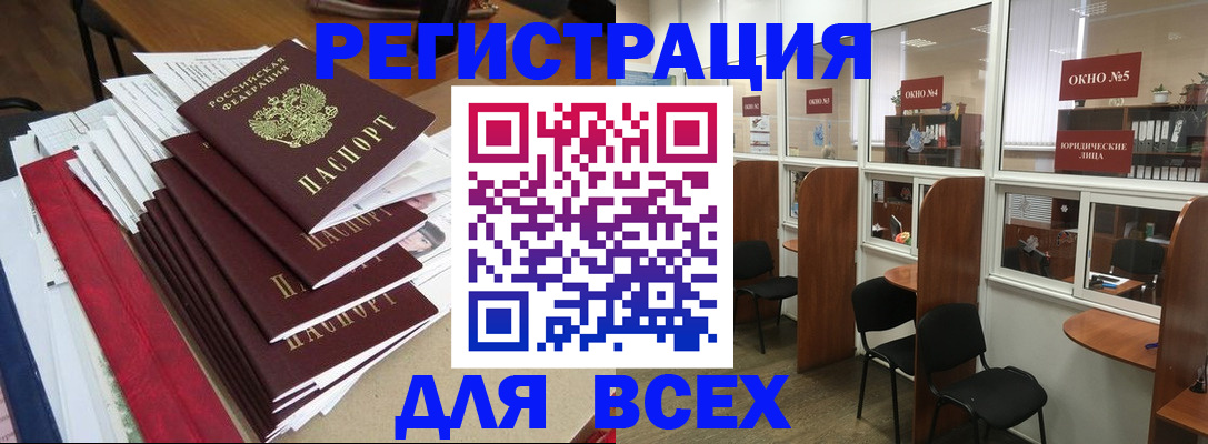 регистрация в Волгограде